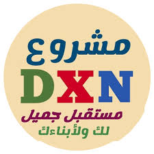 تسجيل عضوية في شركة DXN